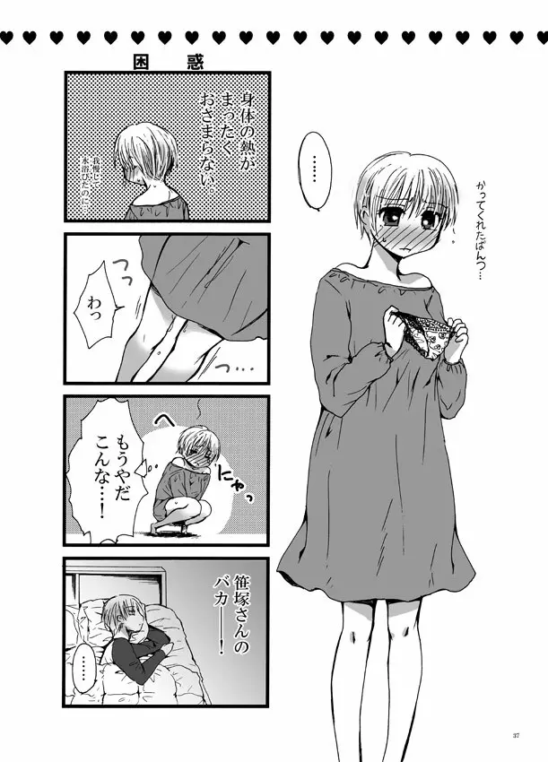 恋してベイビー - page36
