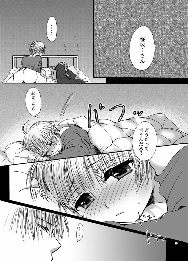 恋してベイビー - page38