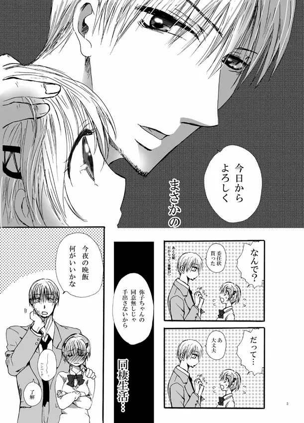 恋してベイビー - page4