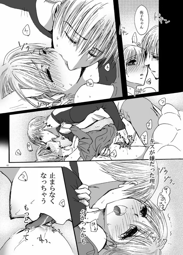 恋してベイビー - page41