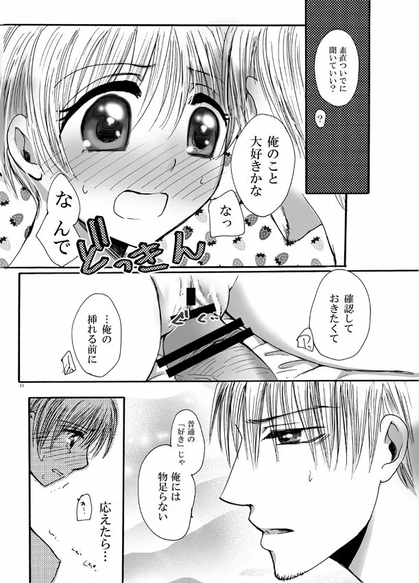 恋してベイビー - page43