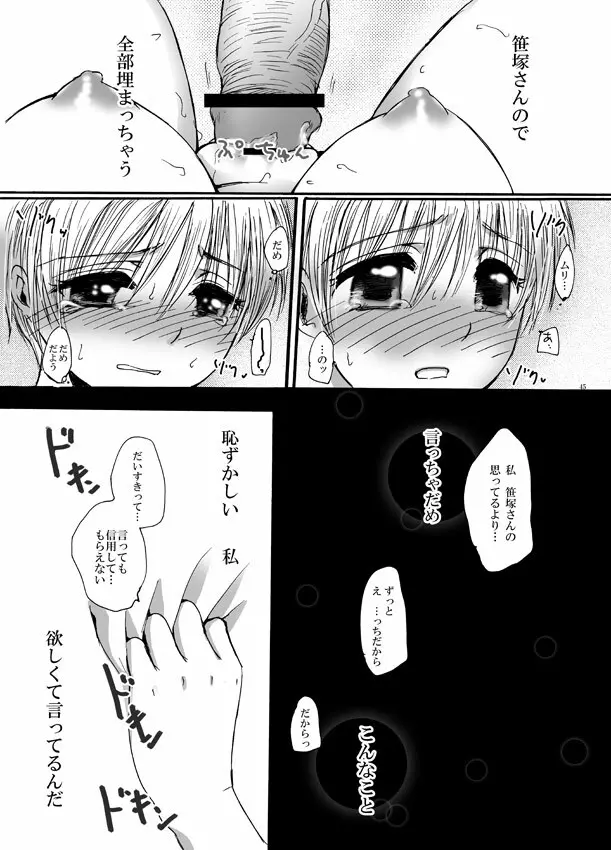 恋してベイビー - page44