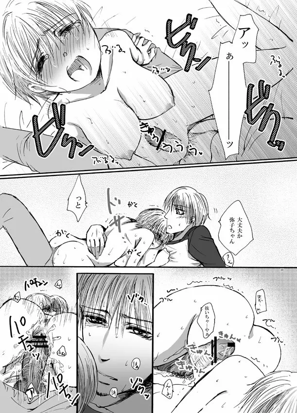 恋してベイビー - page48