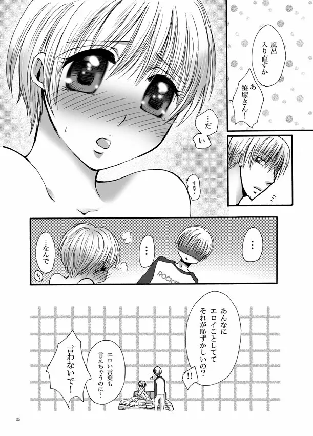 恋してベイビー - page51