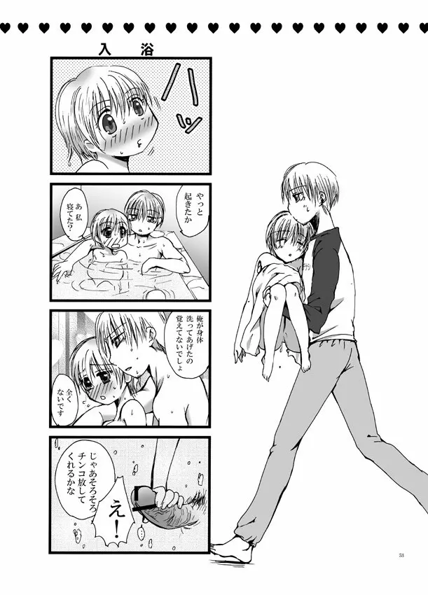 恋してベイビー - page52