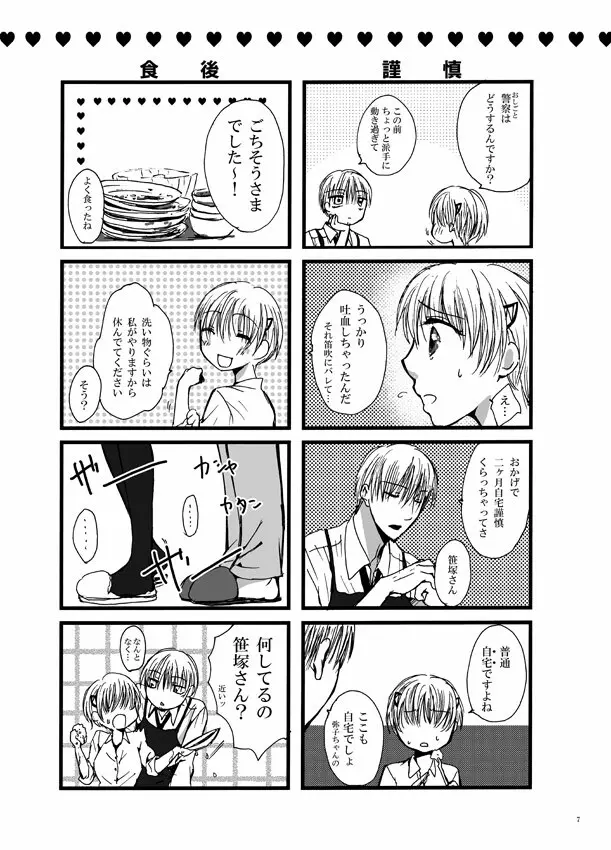 恋してベイビー - page6
