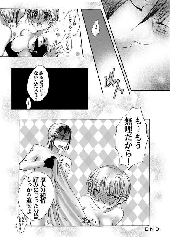 忘却恋愛 - page23
