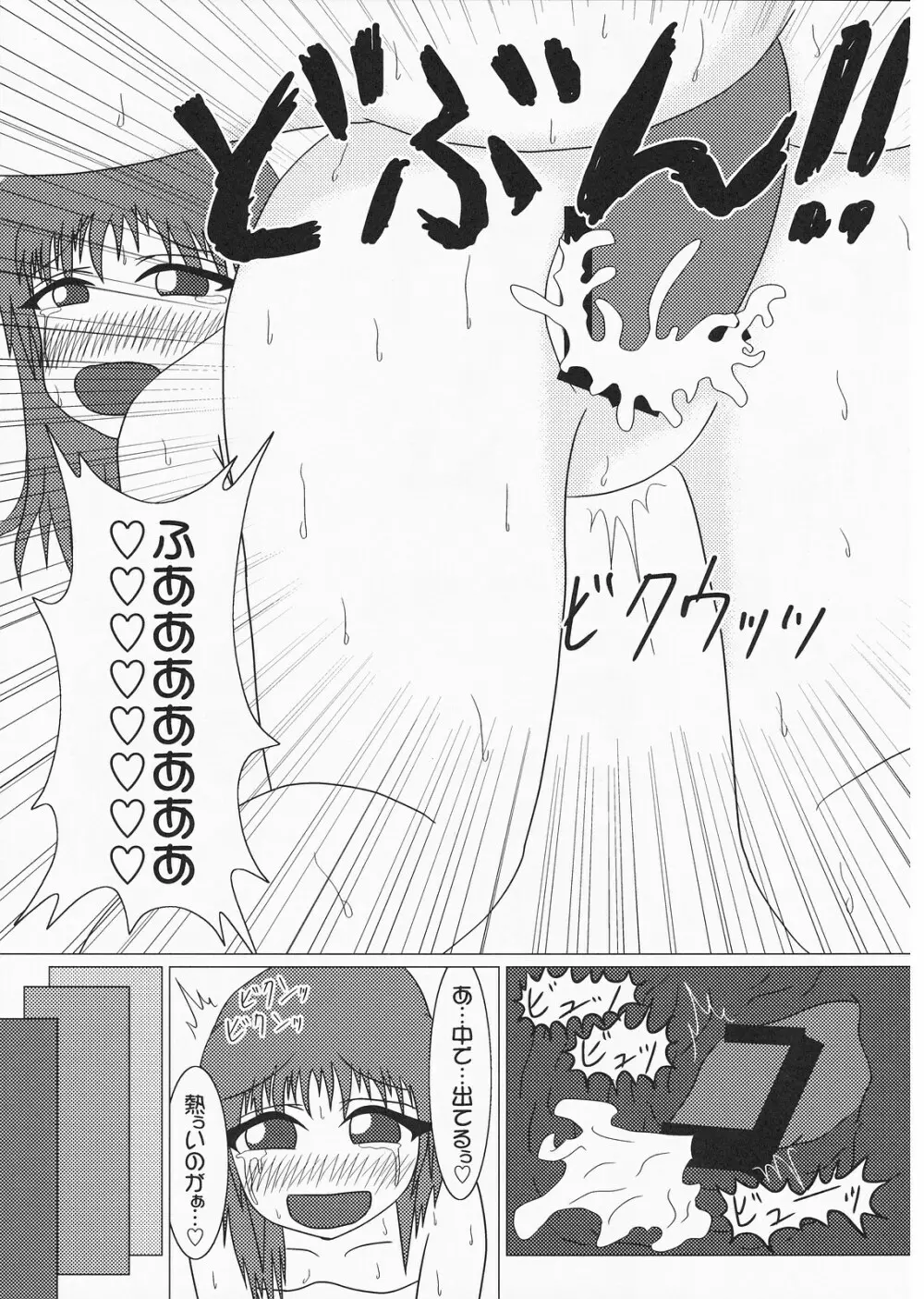まん小町んこ - page23