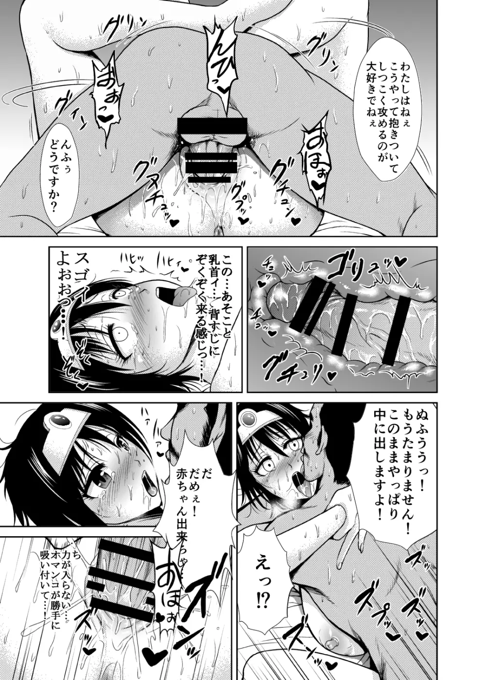 女勇者一番搾り - page20