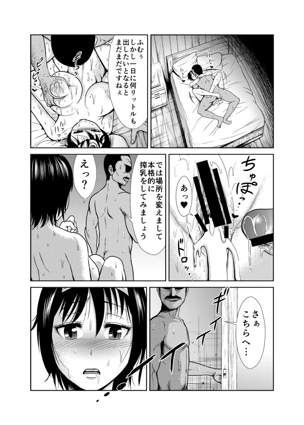 女勇者一番搾り - page27