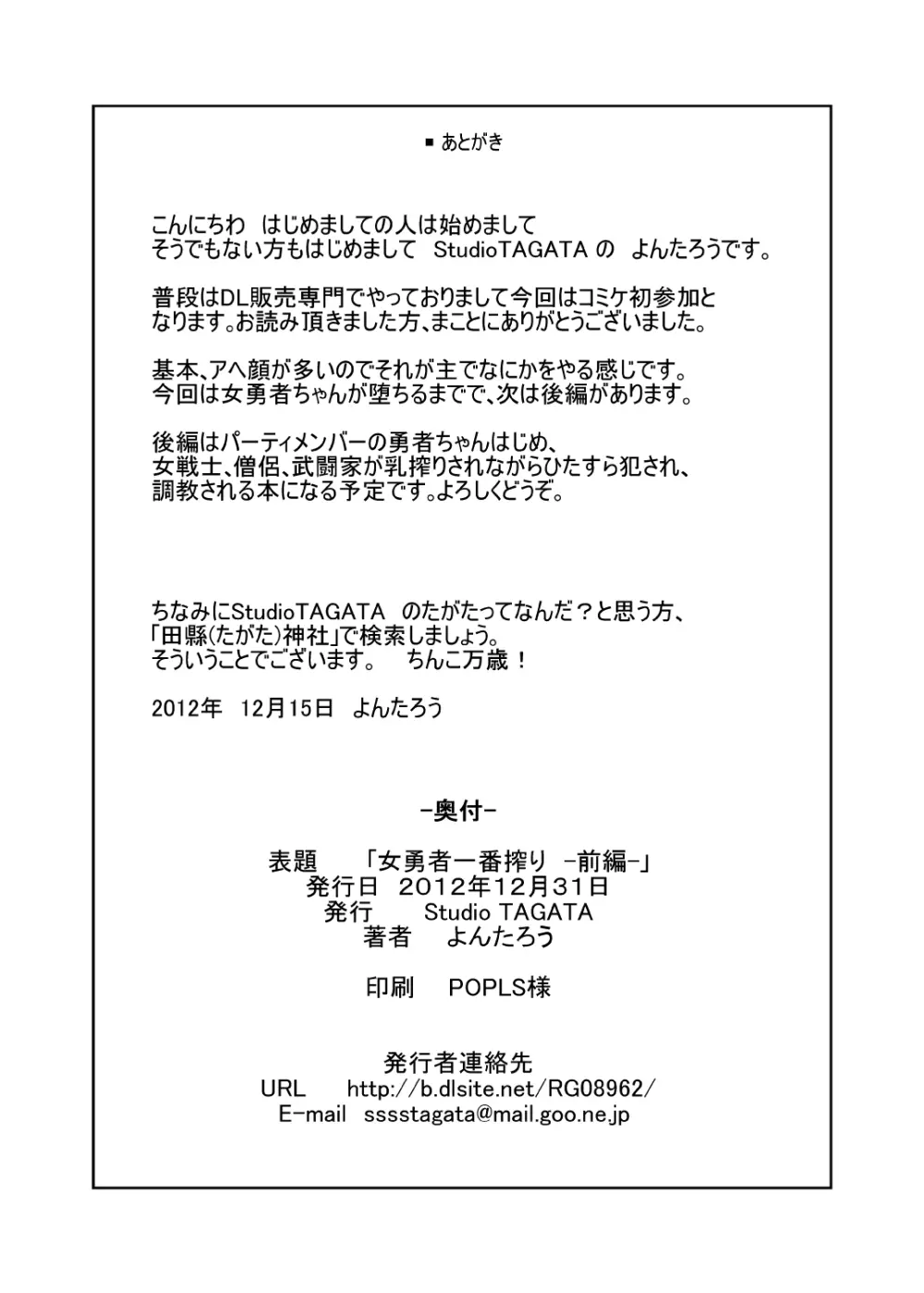 女勇者一番搾り - page29