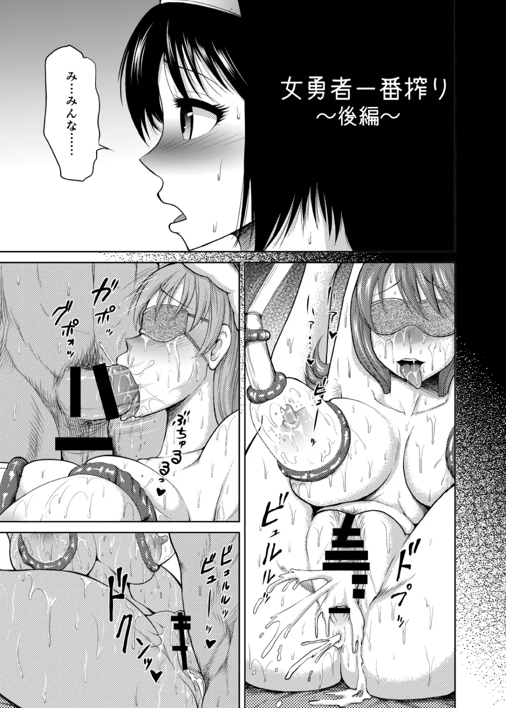 女勇者一番搾り - page31
