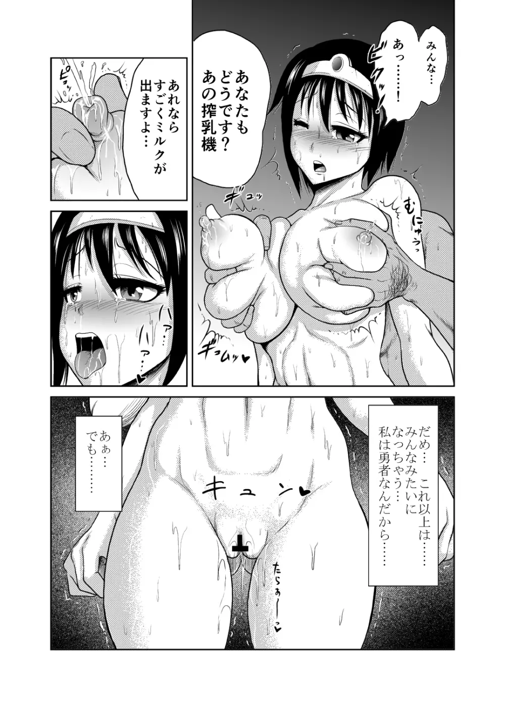 女勇者一番搾り - page34