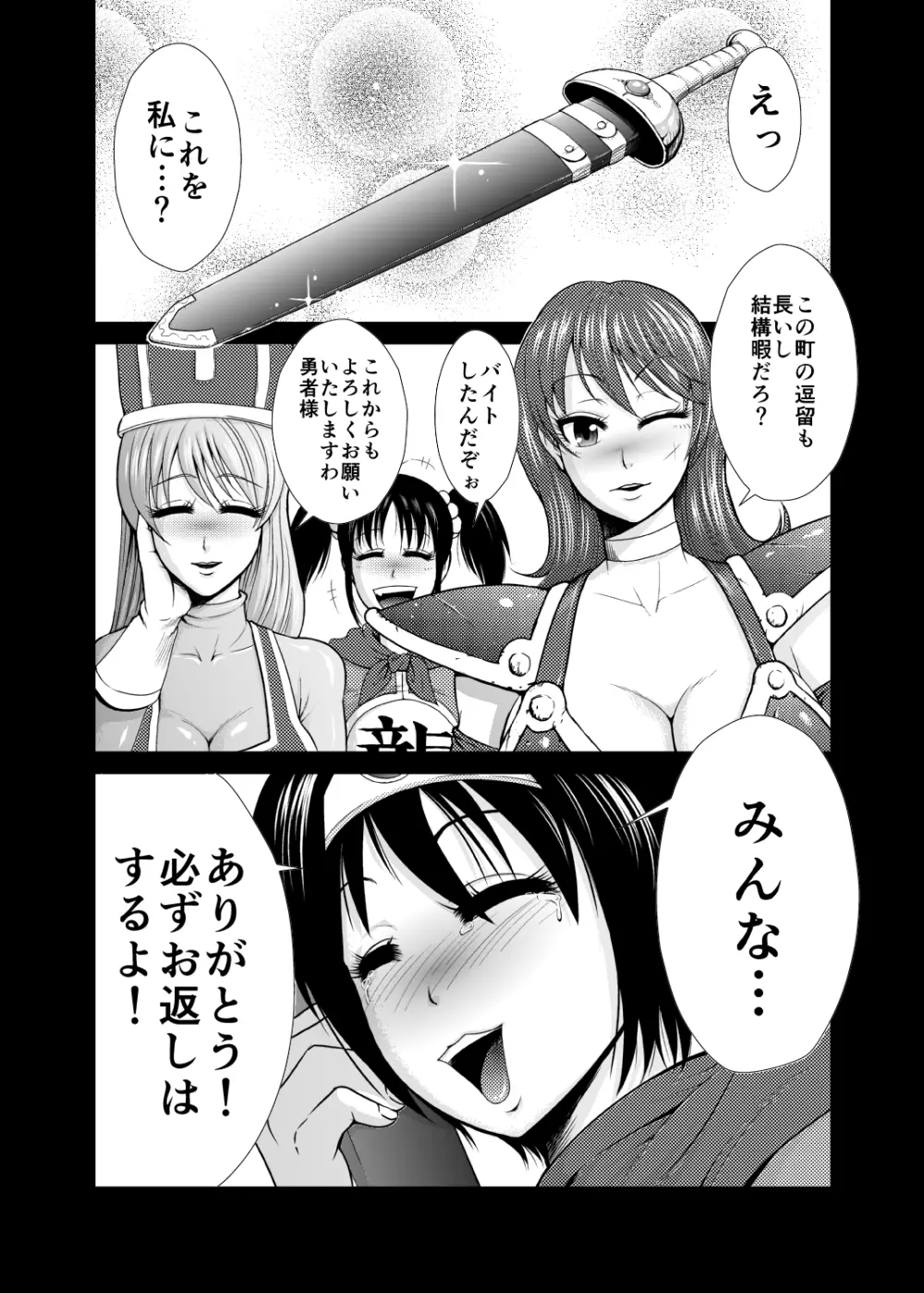 女勇者一番搾り - page4