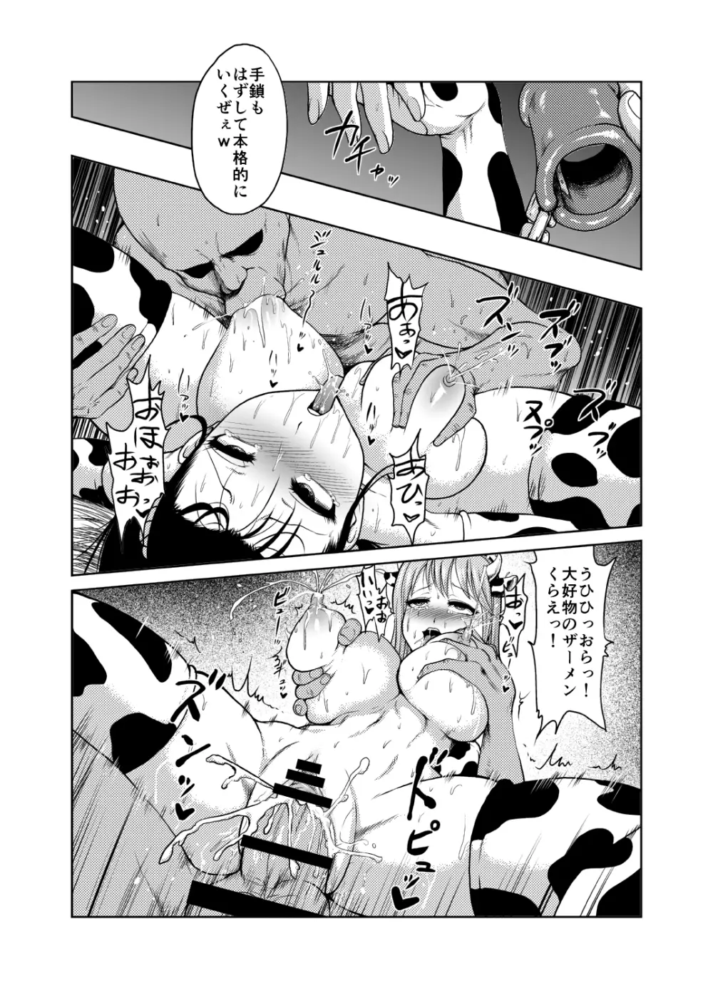 女勇者一番搾り - page45