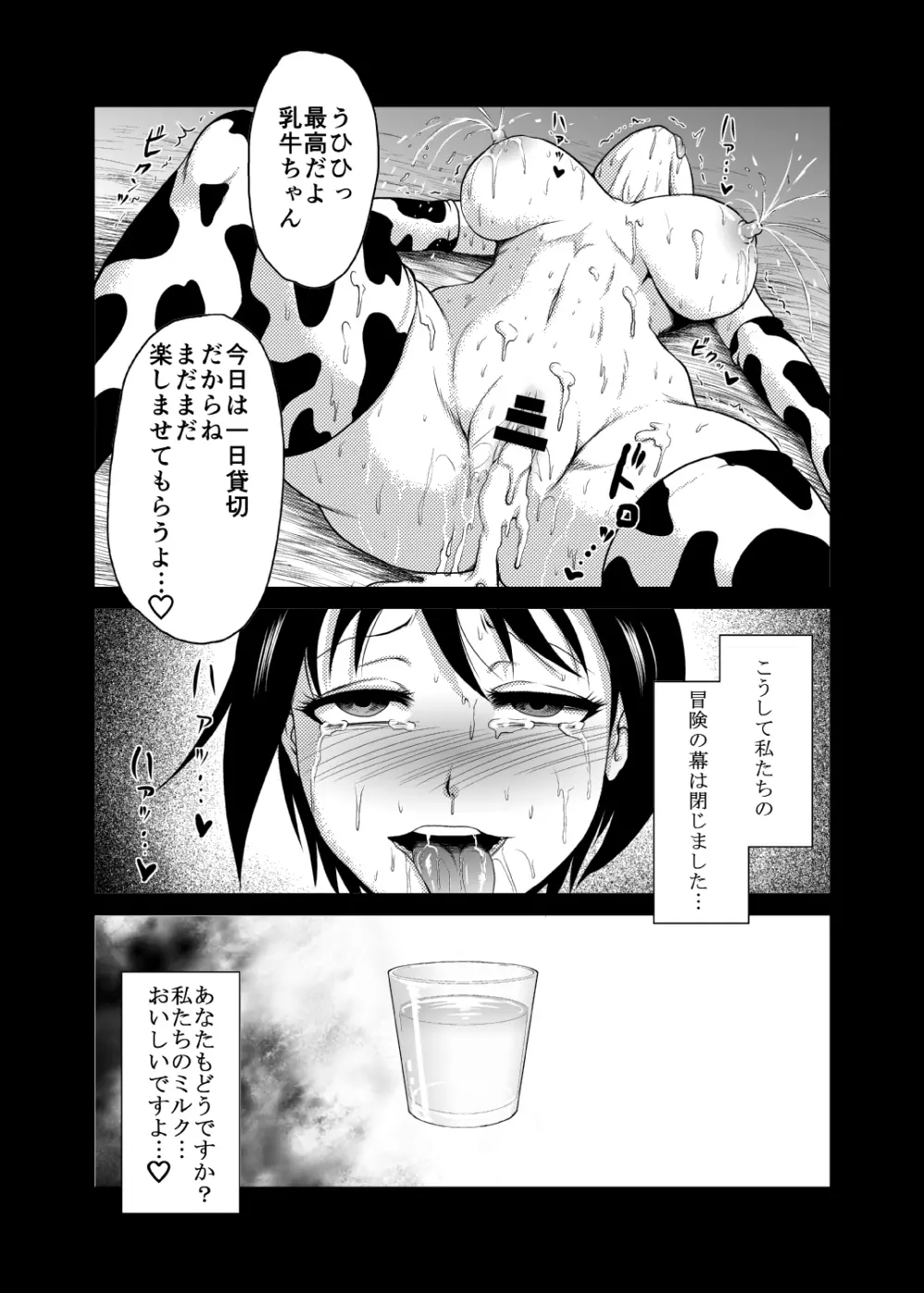 女勇者一番搾り - page51