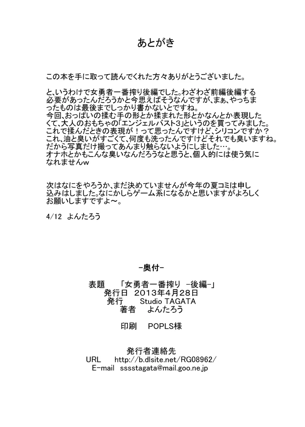 女勇者一番搾り - page52