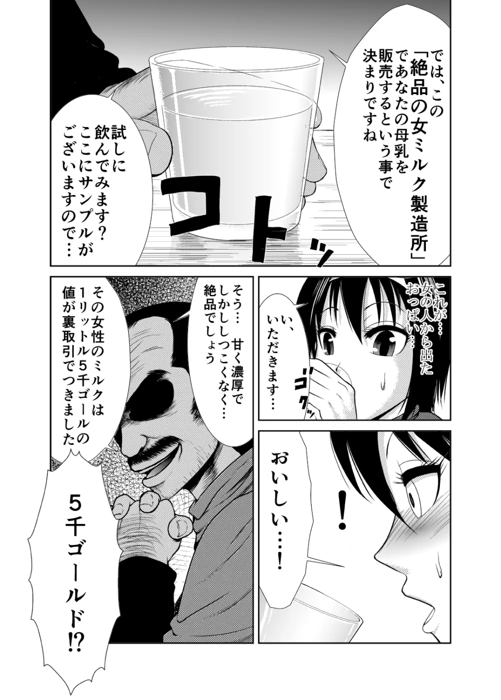 女勇者一番搾り - page6