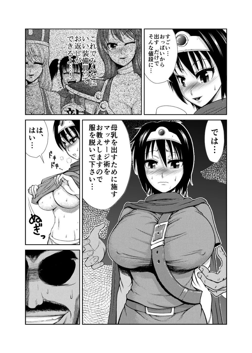 女勇者一番搾り - page7