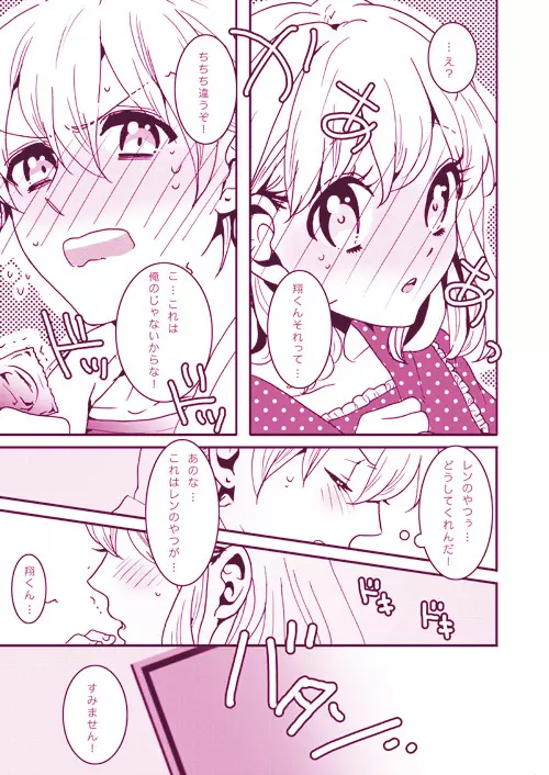 LOVELY LOVELY - page9