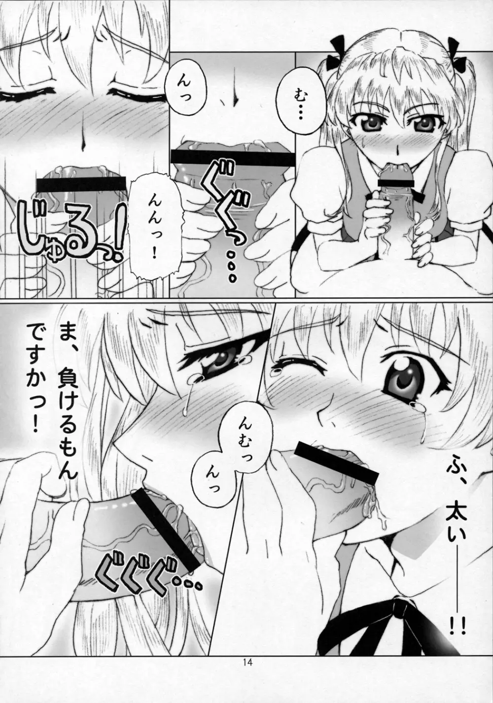 沢近好き用。 - page13