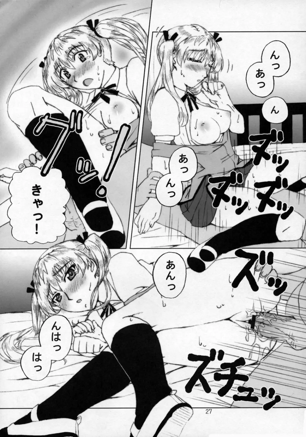 沢近好き用。 - page26