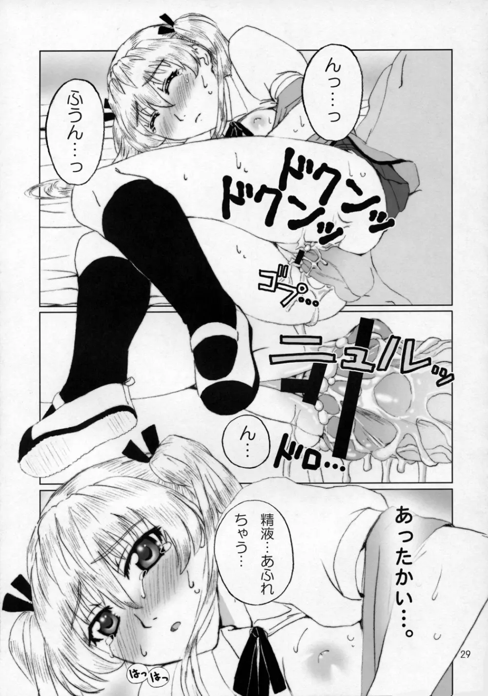沢近好き用。 - page28