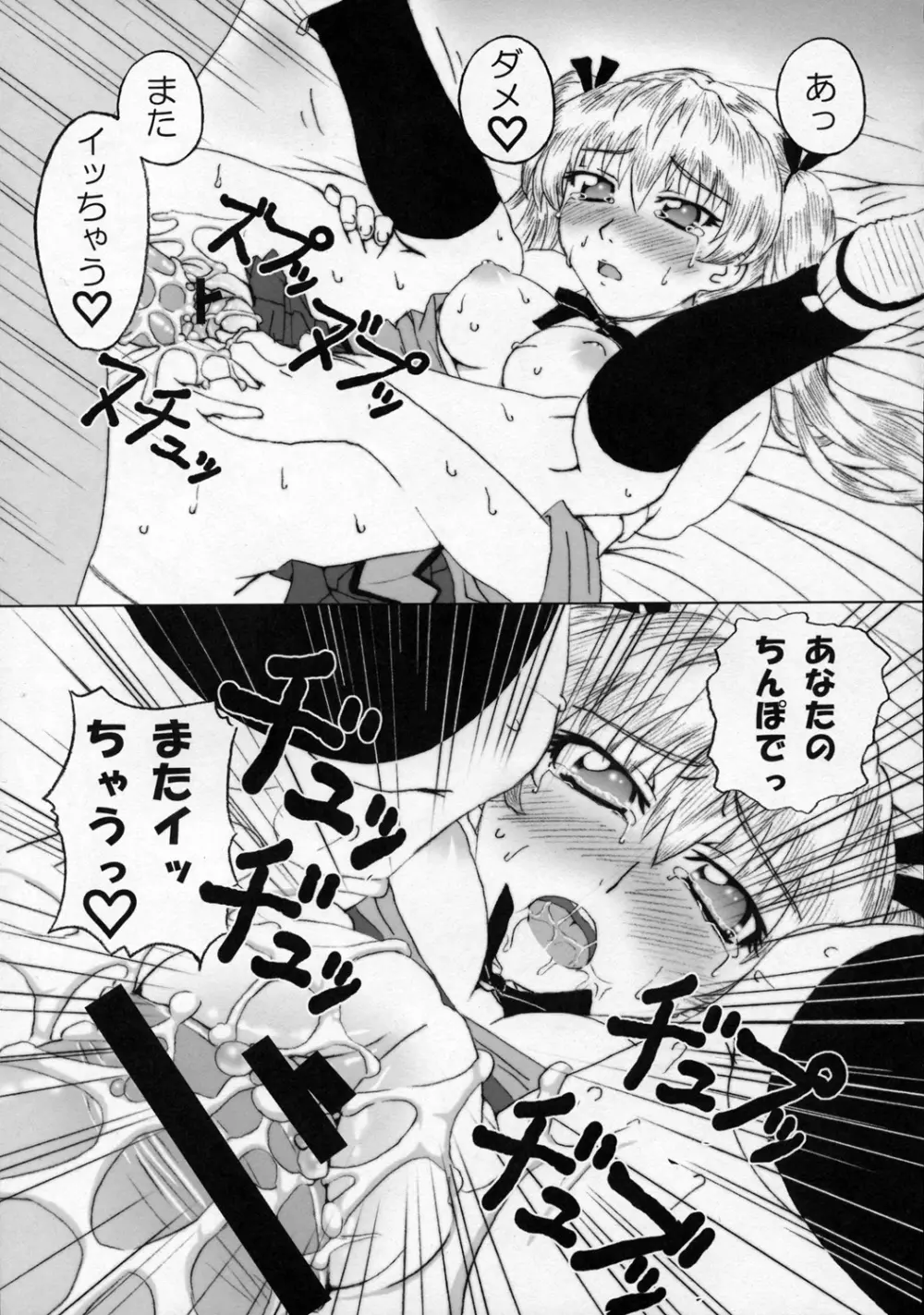 沢近好き用。 - page38