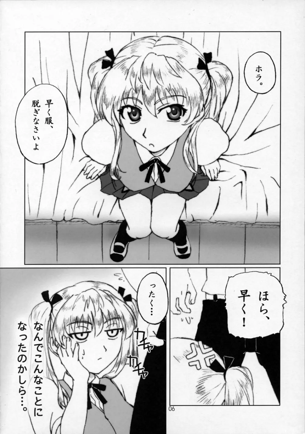 沢近好き用。 - page5