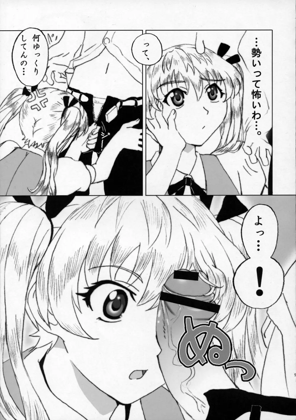 沢近好き用。 - page8
