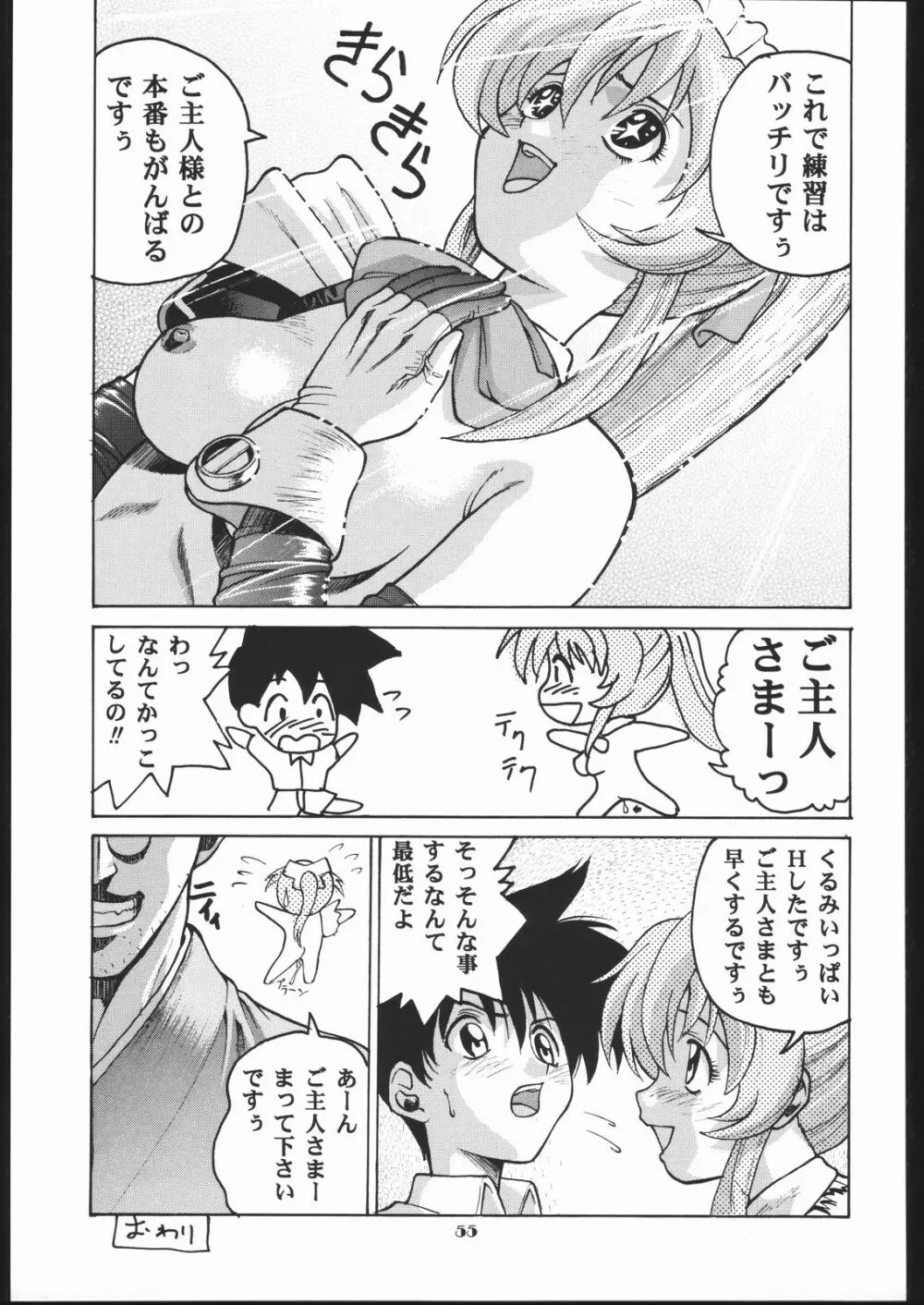 Human High-light Film X - page54