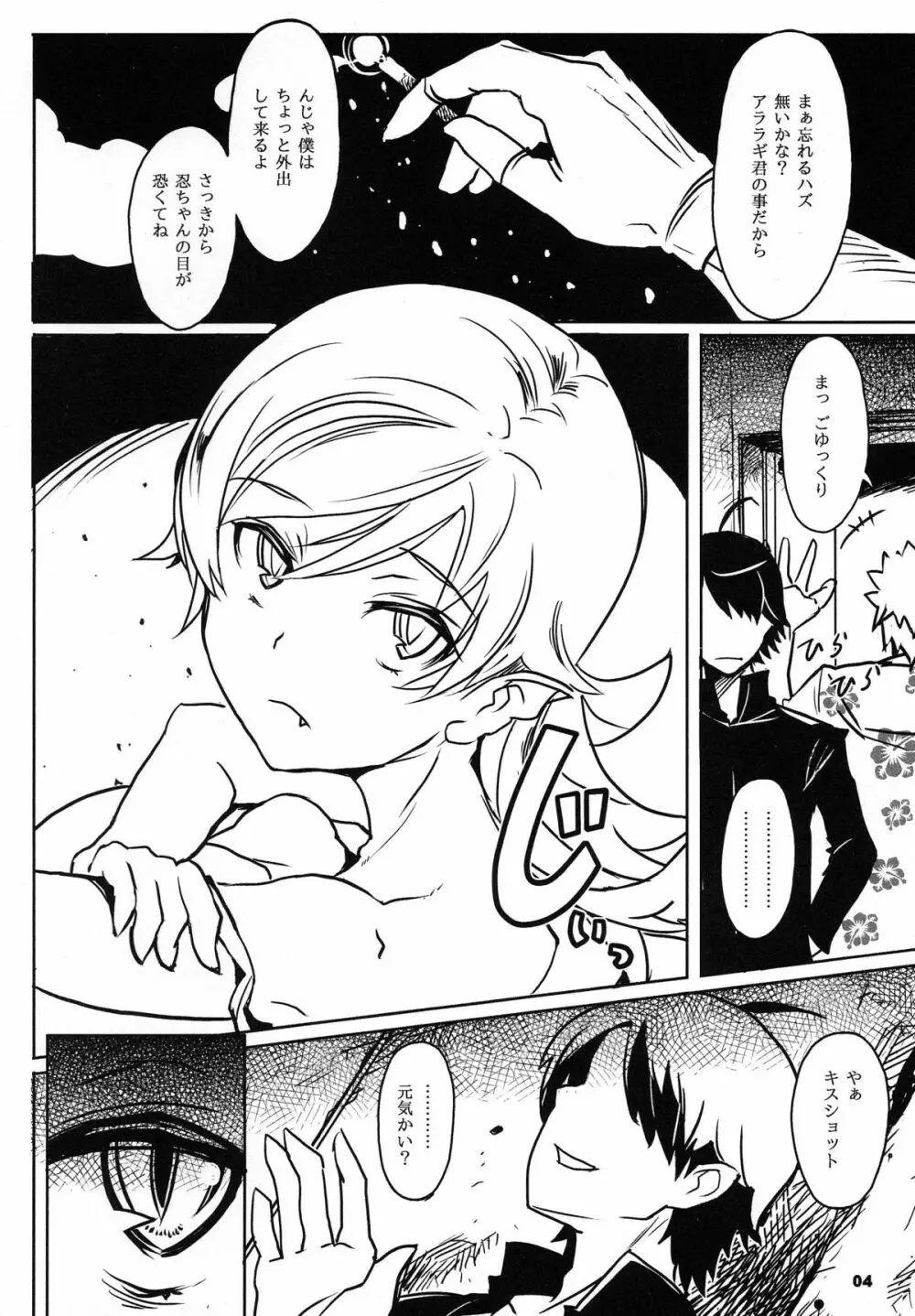 kizz.SHOT - page6