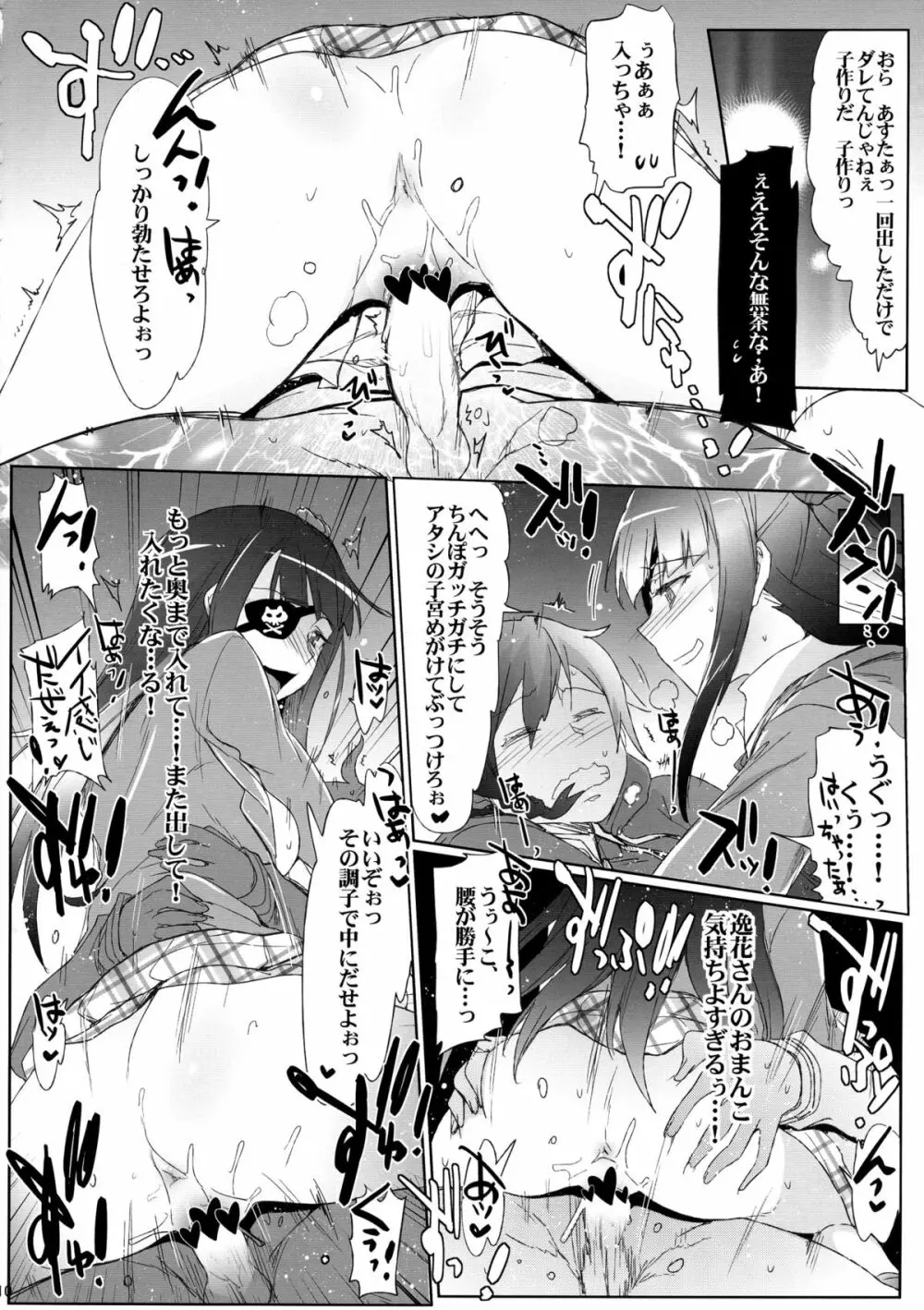 ズビズバ!! - page10