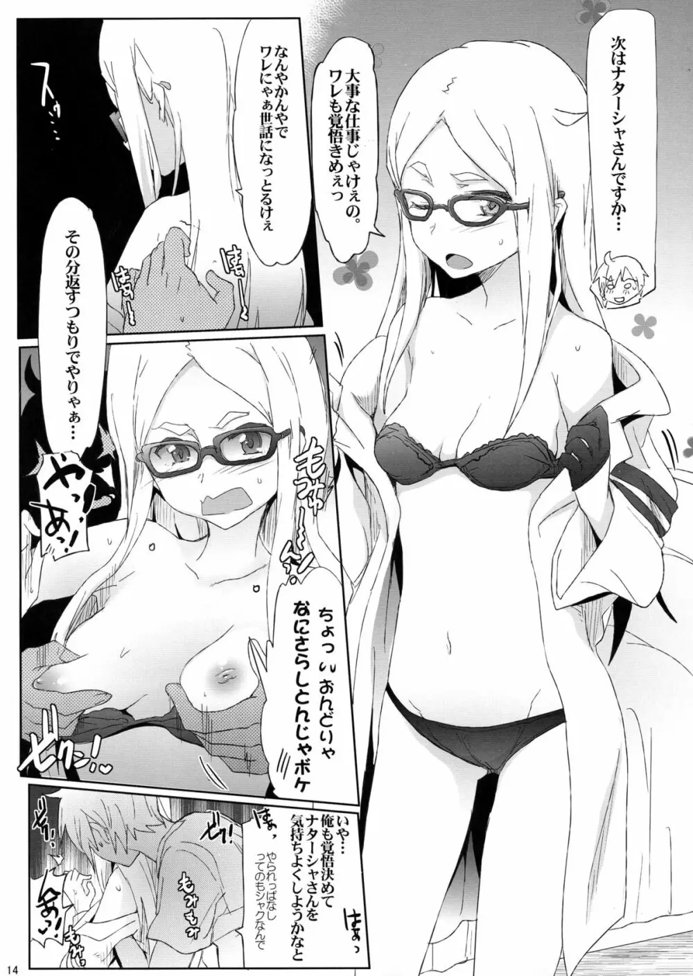 ズビズバ!! - page14