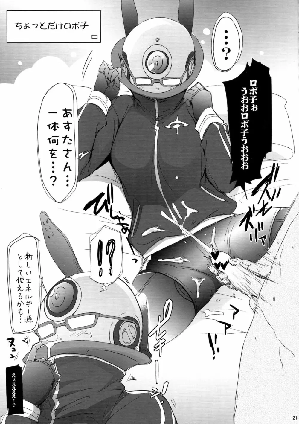 ズビズバ!! - page21