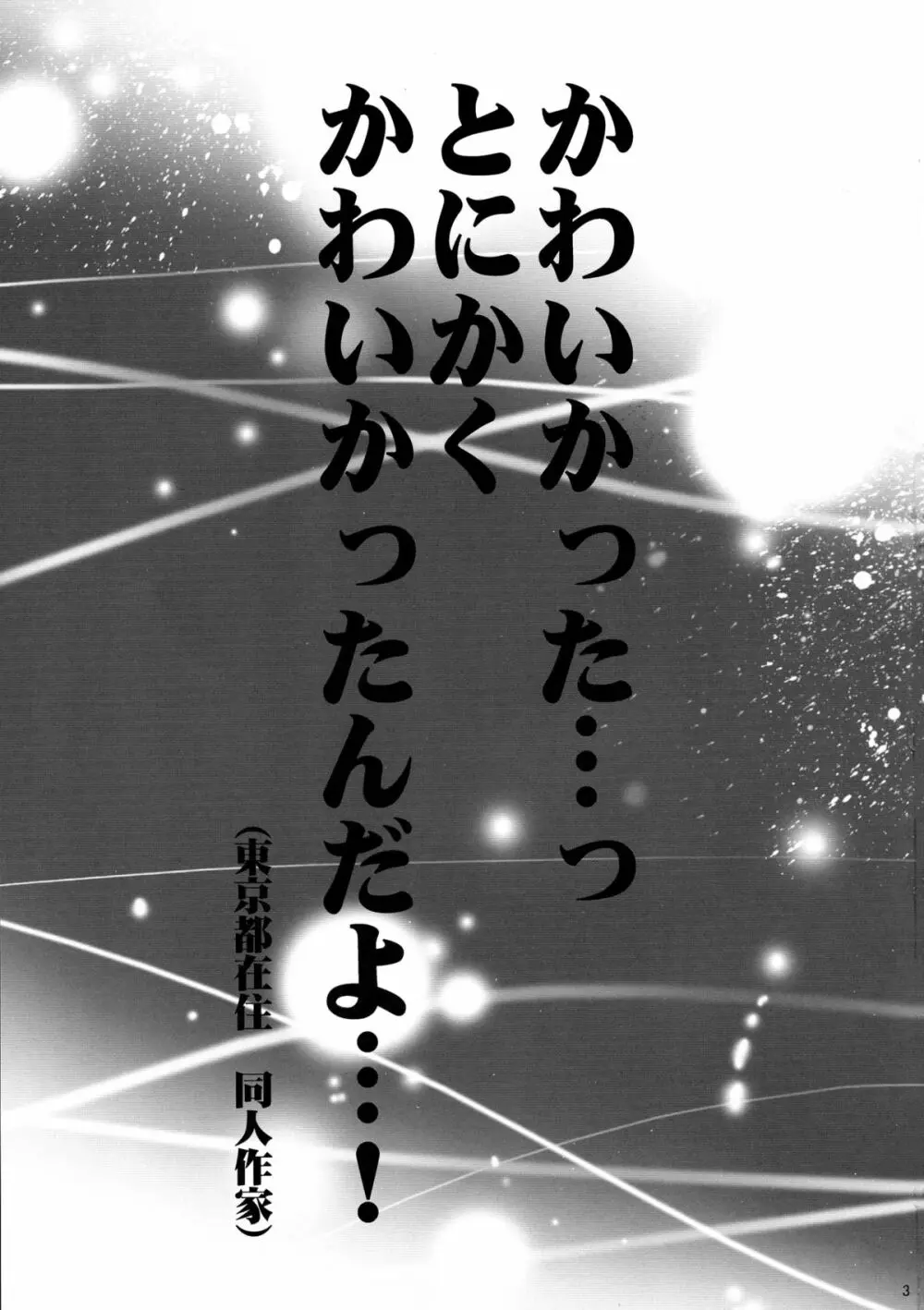 ズビズバ!! - page3