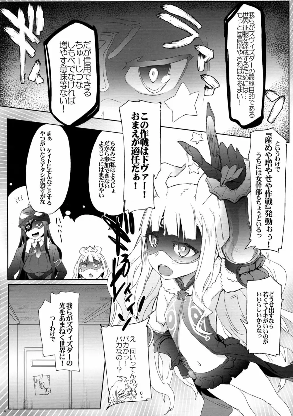 ズビズバ!! - page4