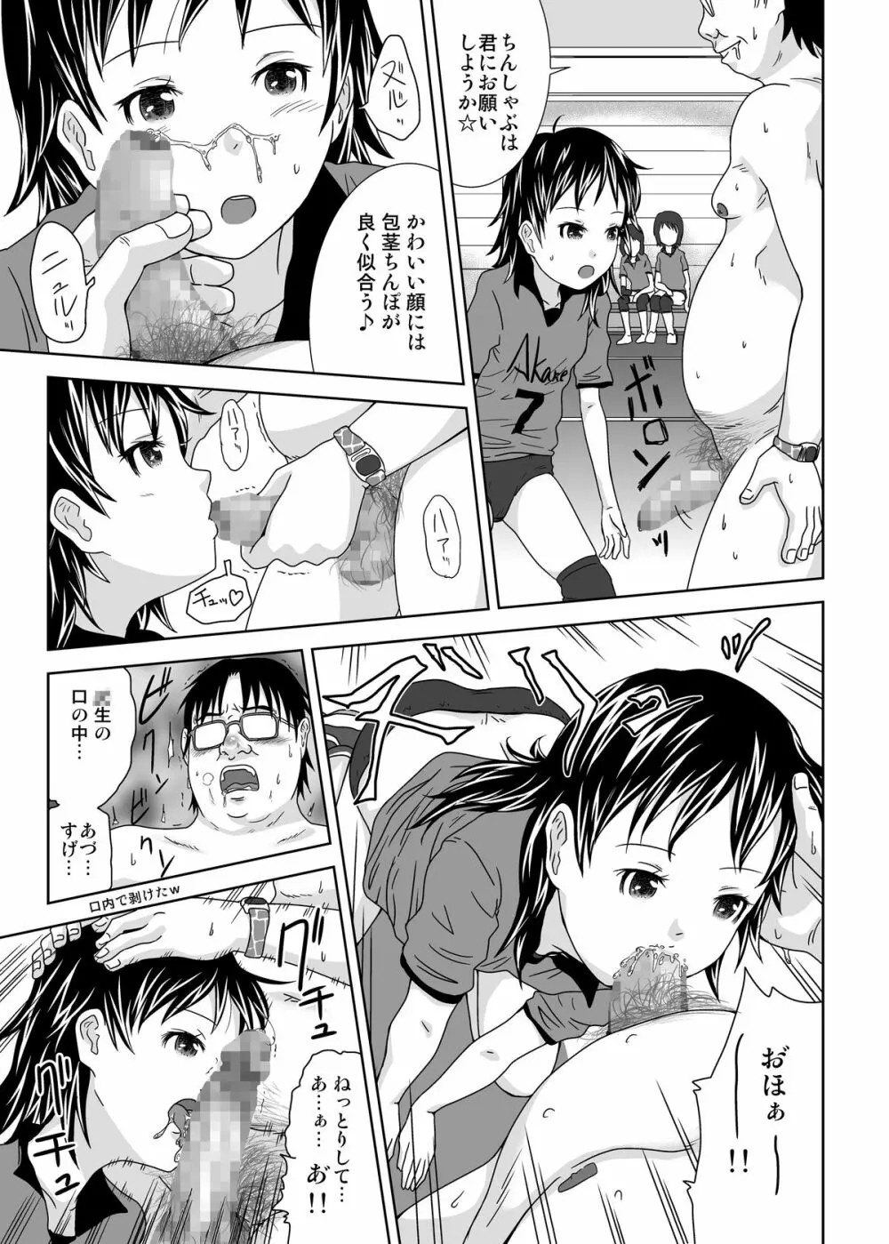 もしも時間がとまったら!?5秒 - page10