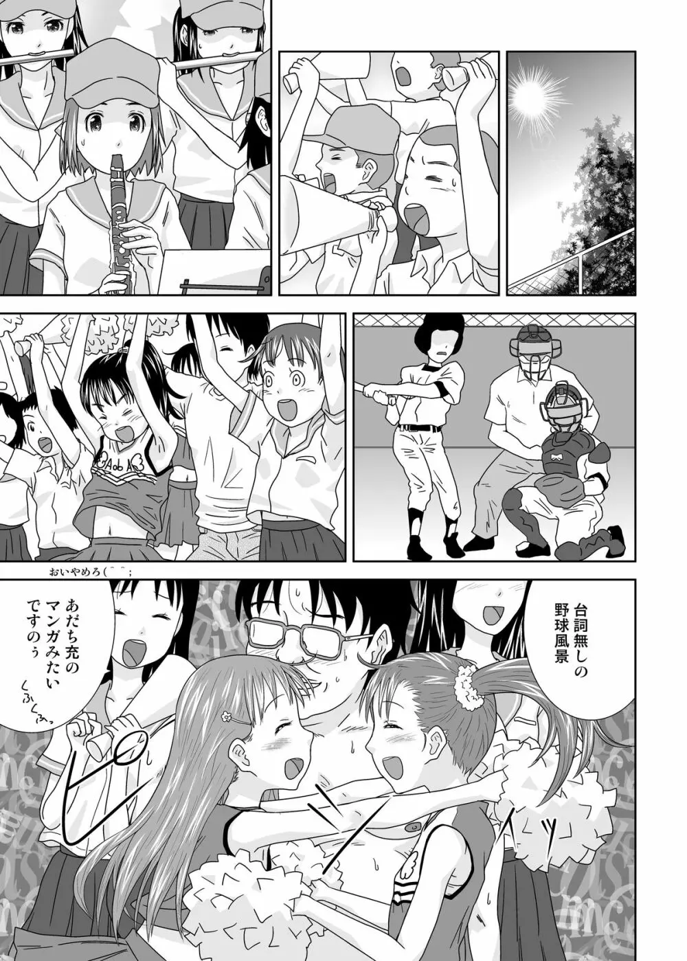 もしも時間がとまったら!?5秒 - page16