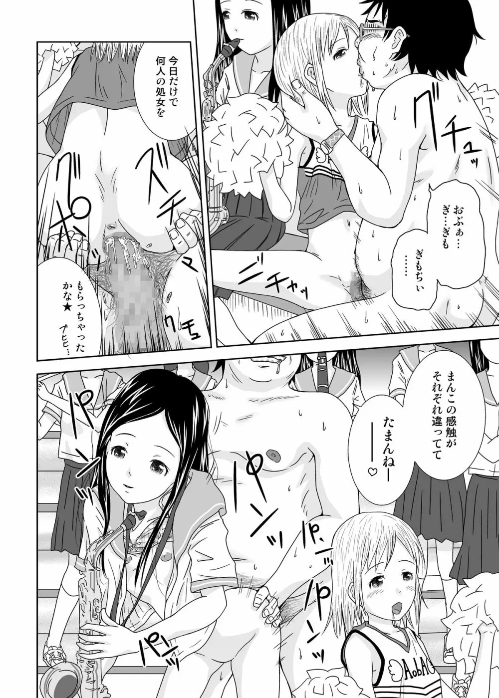 もしも時間がとまったら!?5秒 - page21