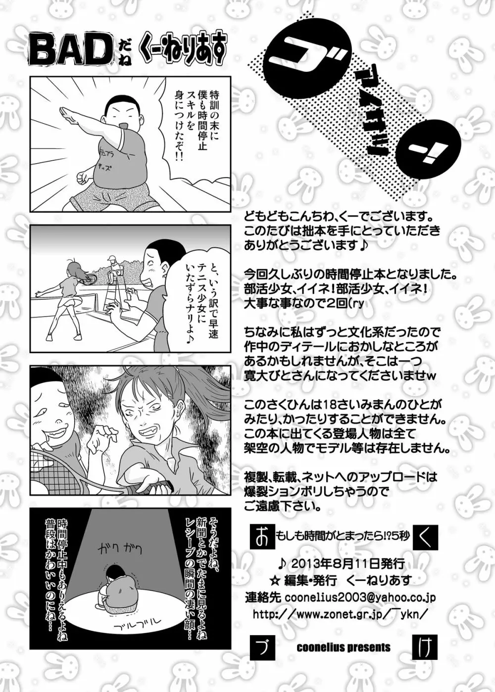 もしも時間がとまったら!?5秒 - page26