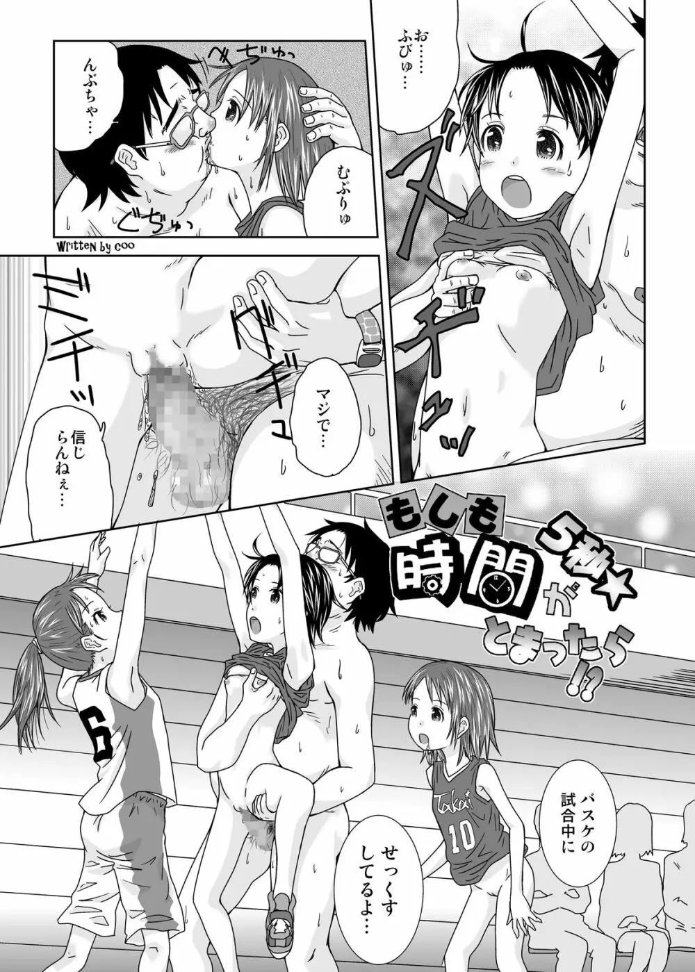 もしも時間がとまったら!?5秒 - page4