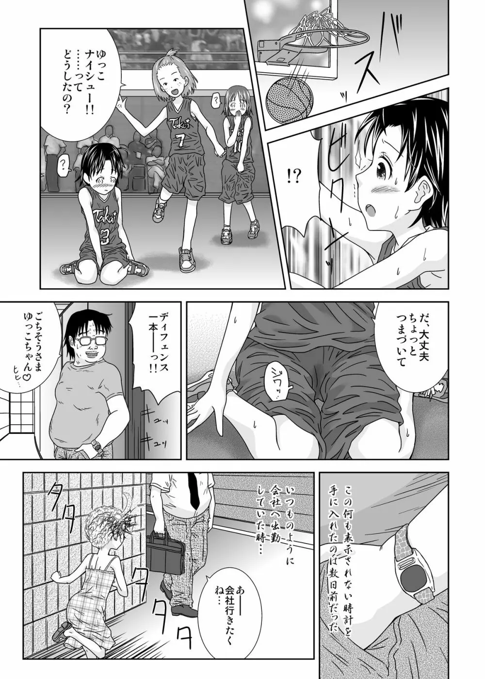 もしも時間がとまったら!?5秒 - page6