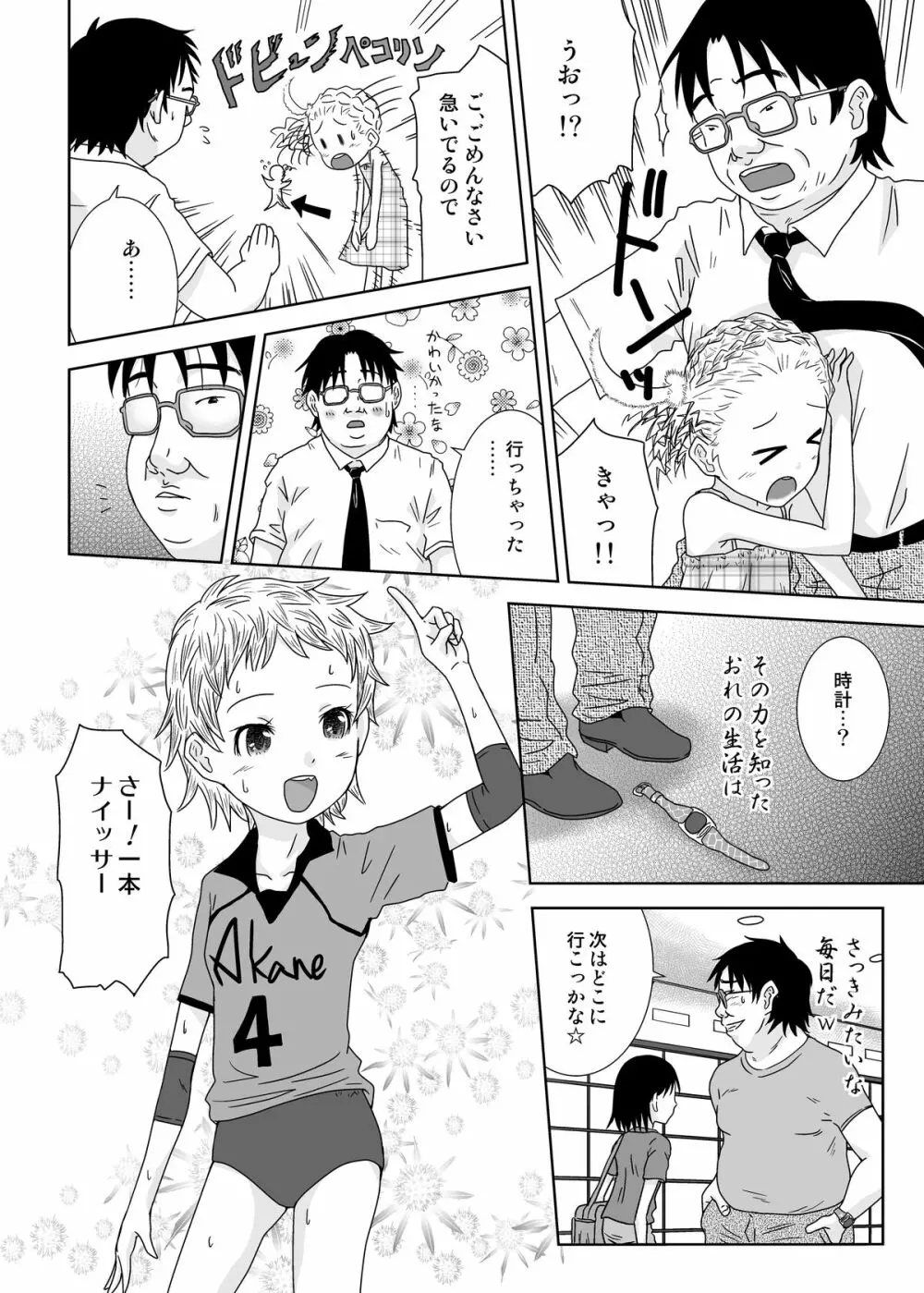 もしも時間がとまったら!?5秒 - page7