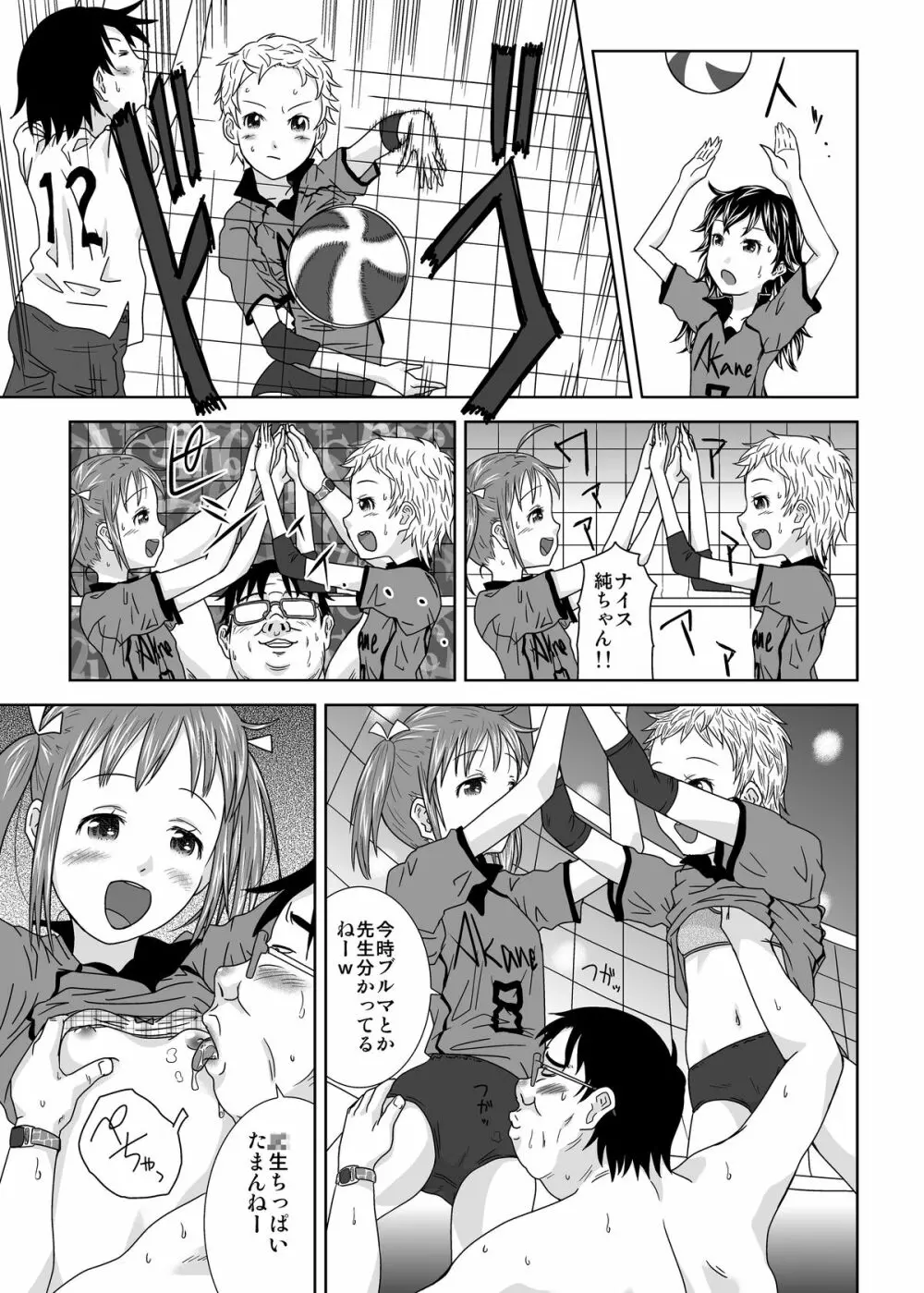 もしも時間がとまったら!?5秒 - page8
