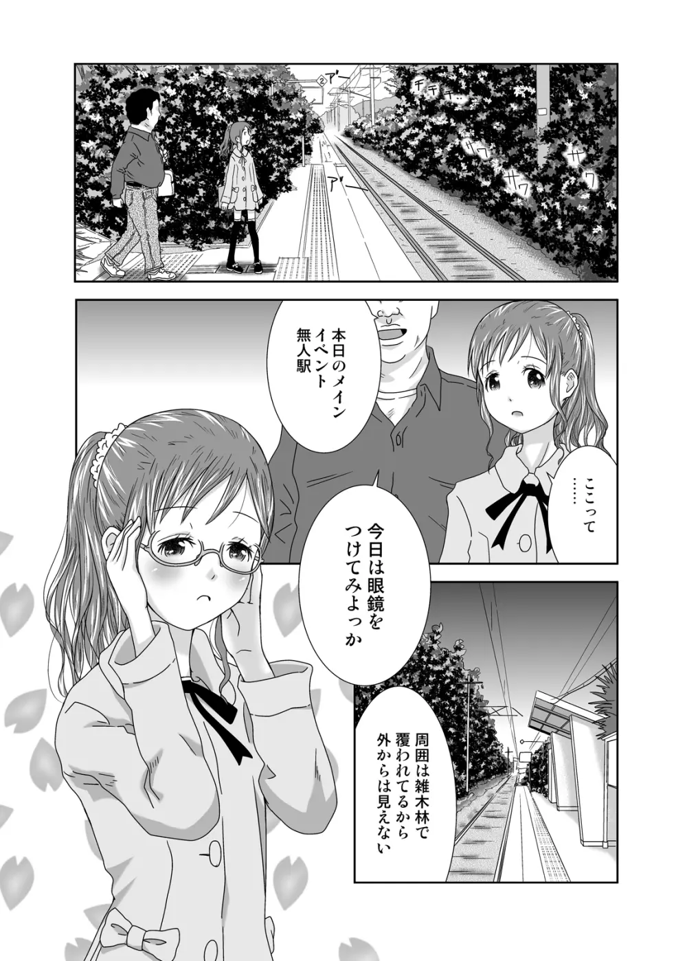 露出少女会長ちとせ第四野 - page11