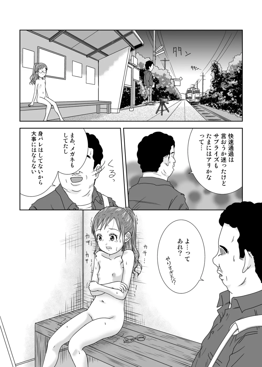 露出少女会長ちとせ第四野 - page18