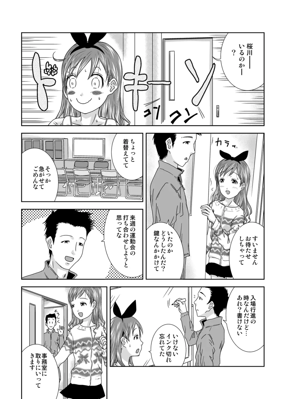 露出少女会長ちとせ第四野 - page26