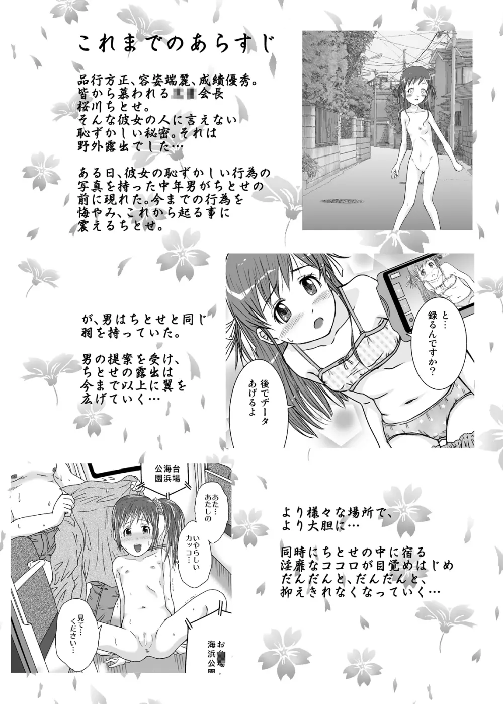 露出少女会長ちとせ第四野 - page5