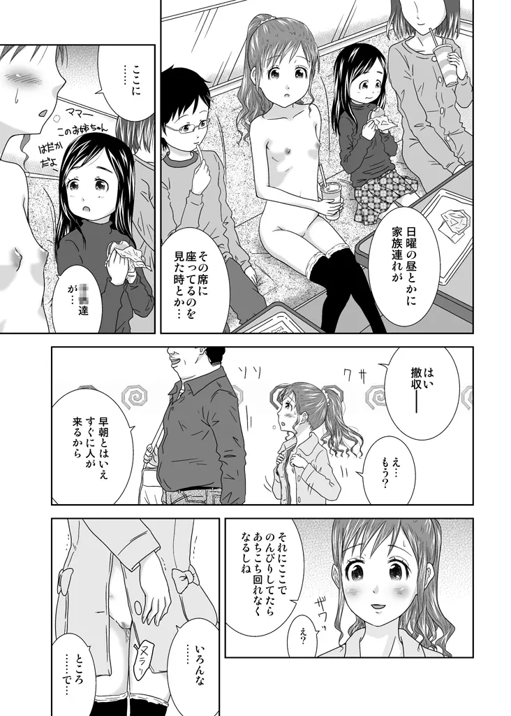 露出少女会長ちとせ第四野 - page50